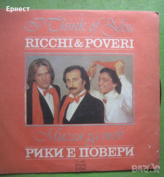 Грамофонна плоча - Ricchi e Poveri - Тhink of You , снимка 1