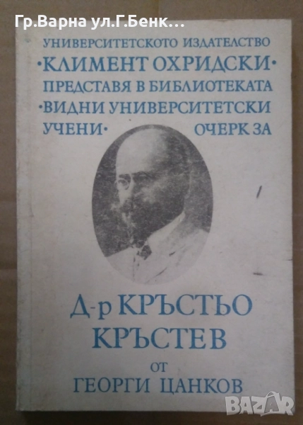 Кръстьо Кръстев  Георги Цанков 8лв, снимка 1