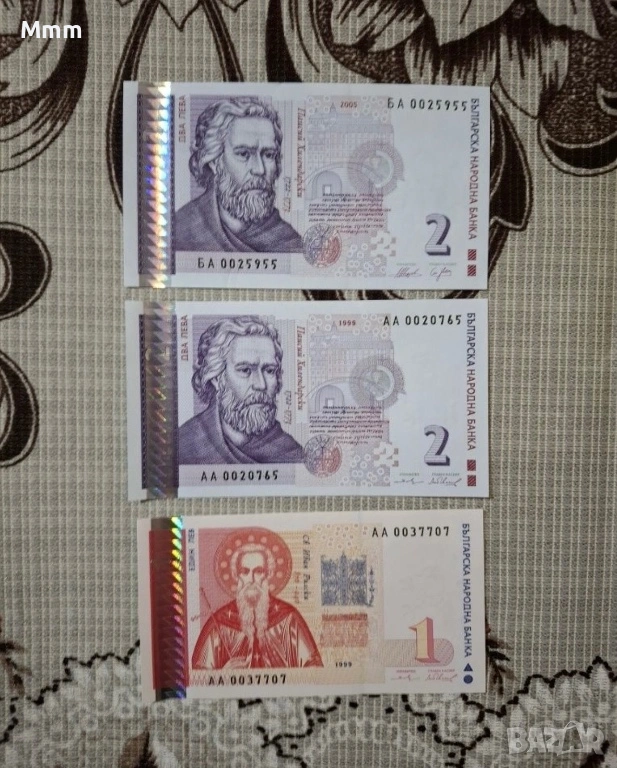 Банкноти от 2 лева -1999,2005 и 1 лев 1999, снимка 1