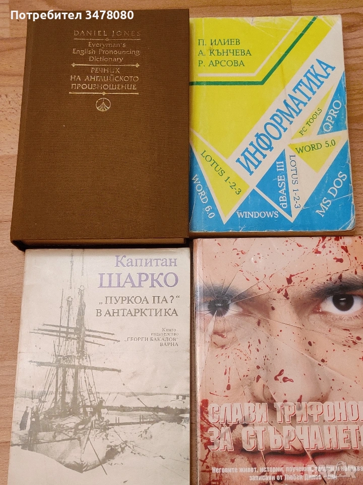 Подарявам книги , снимка 1