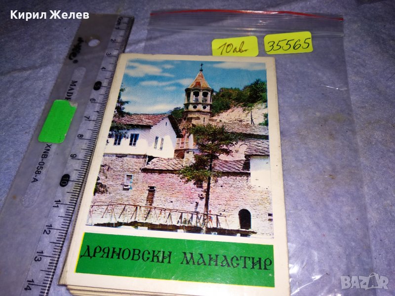 ДРЯНОВСКИ МАНАСТИР Стара ДИПЛЯНКА ФОТО-АЛБУМ с КРАСИВИ КОЛЕКЦИОНЕРСКИ СНИМКИ ПОЩЕНСКИ КАРТИЧКИ 35565, снимка 1