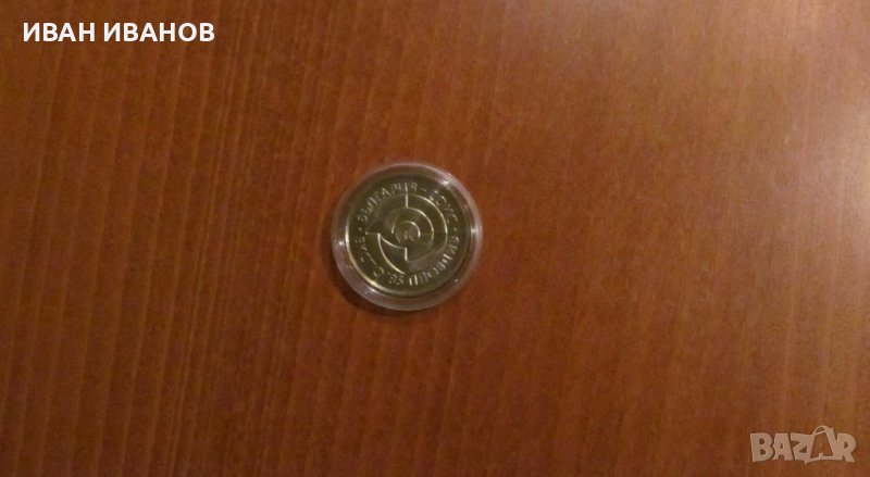 5 ЛЕВА 1985 година "Световно изложение на изобретателите,ЕКСПО 85", снимка 1