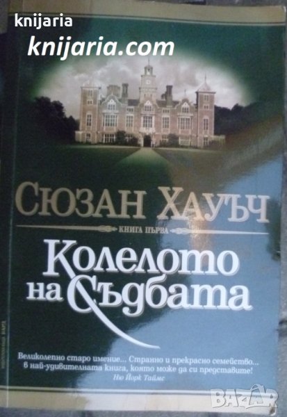 Колелото на съдбата, снимка 1