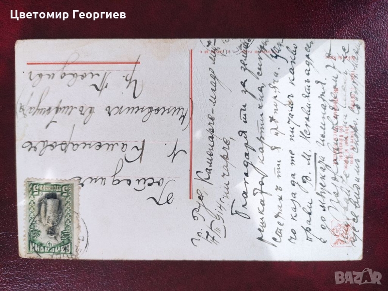 Пощенска картичка 1914 г., снимка 1