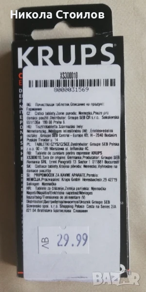 Таблетки за почистване на кафе автомат KRUPS , снимка 1