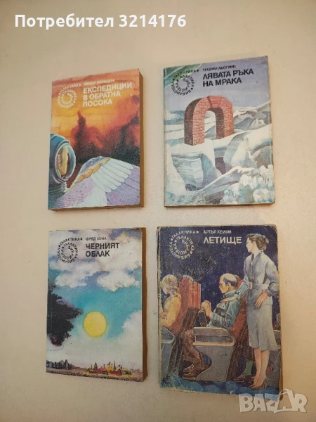 Летище - Артър Хейли, снимка 1