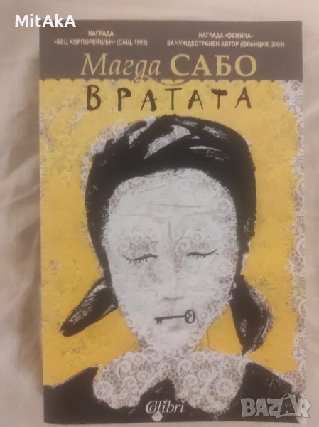 Магда Сабо - Вратата, снимка 1