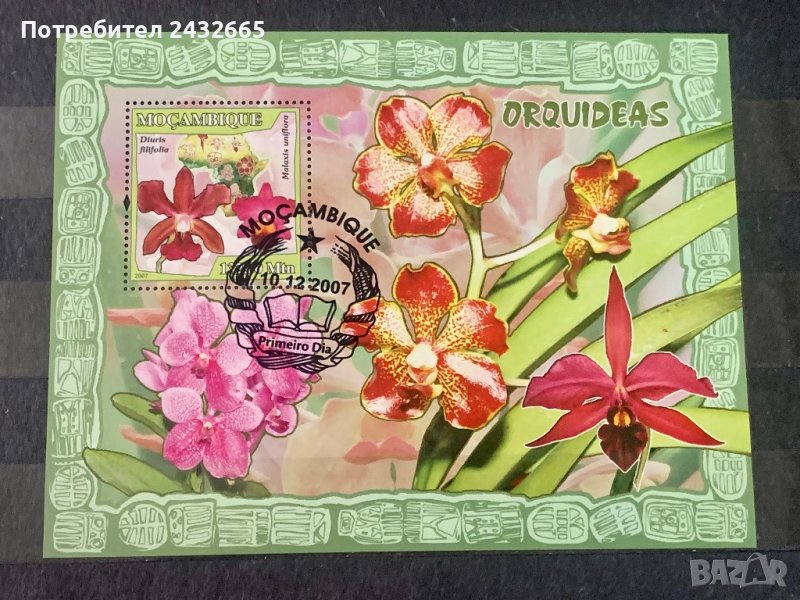 1618. Мозамбик 2007 = “ Флора. Цветя. Орхидеи. ” , снимка 1