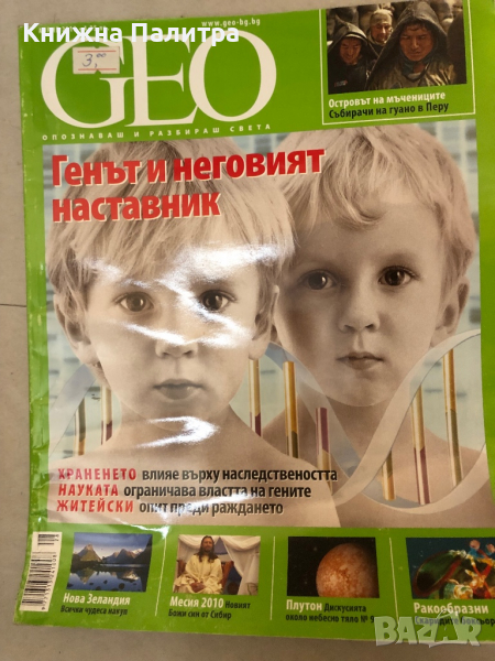 Списание GEO Април 2010, снимка 1