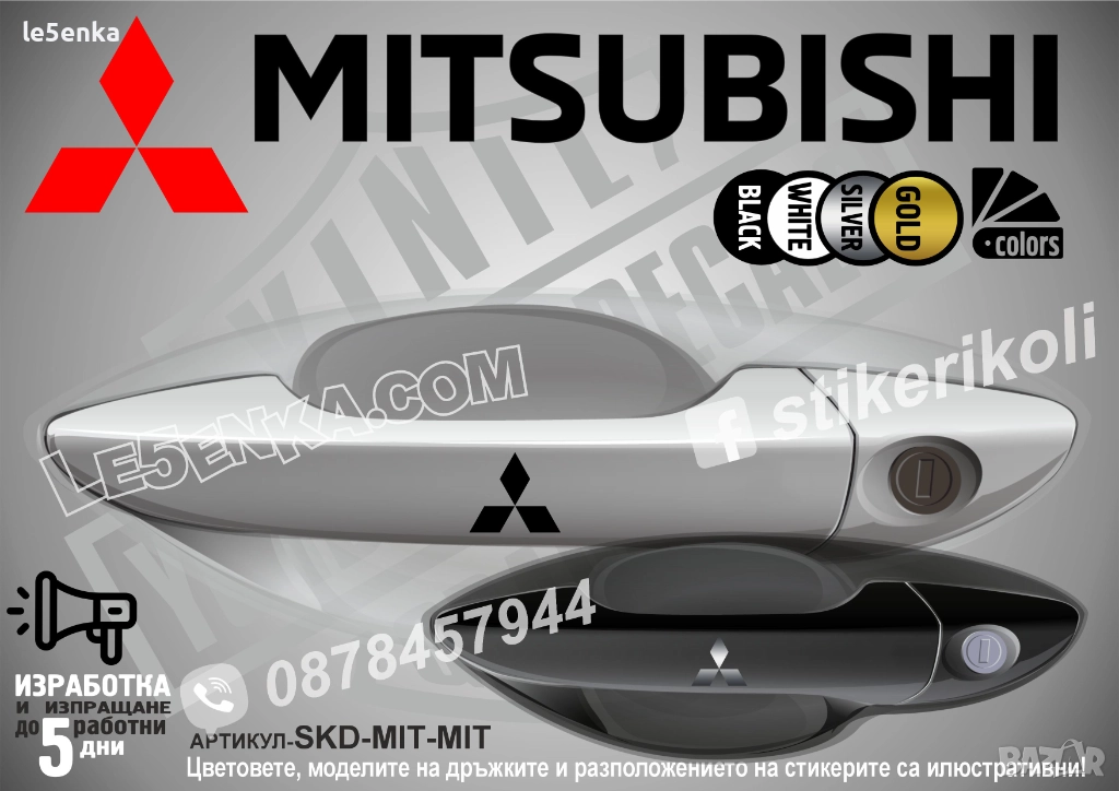 Mitsubishi ASX стикери дръжки SKD-MIT-MIT, снимка 1