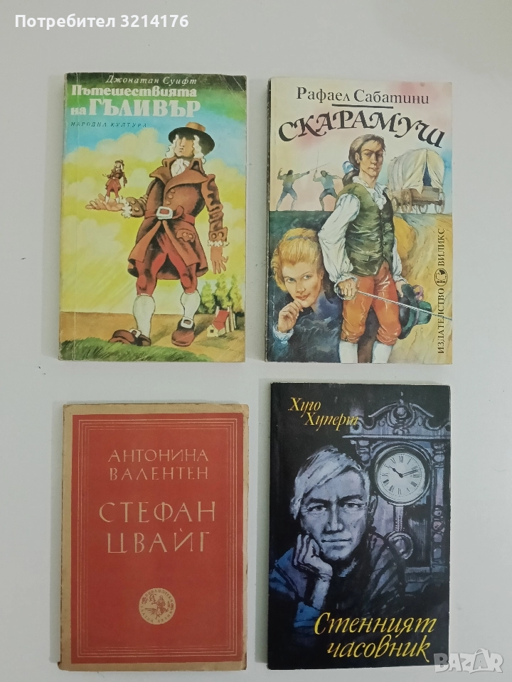 Пътешествията на Гъливър - Джонатан Суифт (1979), снимка 1