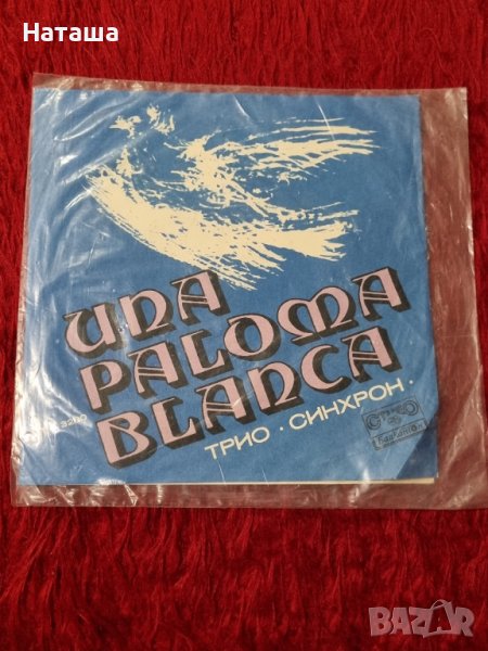 Грамофонна плоча - Палома Бланка , снимка 1