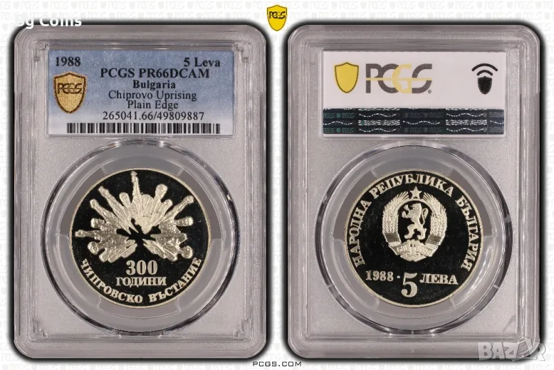 5 лева 1988 Чипровско въстание PR 66 DCAM PCGS , снимка 1