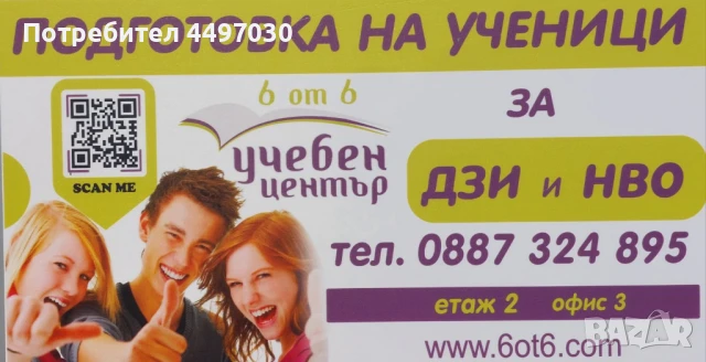 Курсове за VII клас за НВО и ДЗИ в XII клас - Бургас, снимка 1