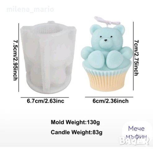 мече мъфин, снимка 2 - Други - 50822387