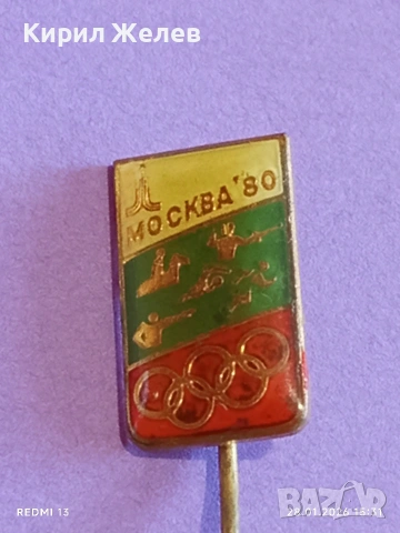 Три значки от соца стари редки за КОЛЕКЦИЯ ДЕКОРАЦИЯ 53551, снимка 5 - Колекции - 53258770