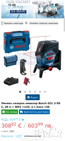Линеен лазерен нивелир Bosch, снимка 4 - Други инструменти - 53142612