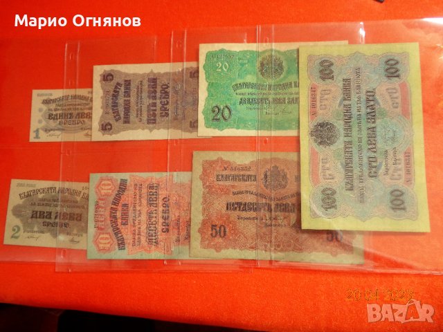 Промо цена България от първата  1885-до1950г., снимка 7 - Нумизматика и бонистика - 35175566