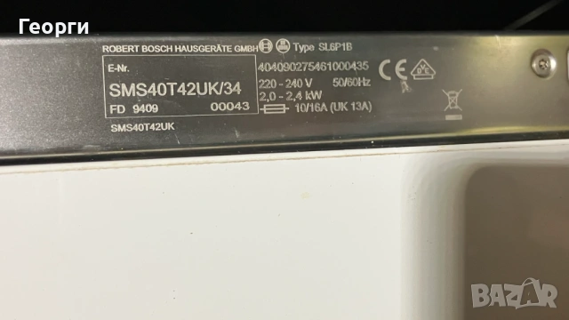 Кошница за съдомиялна BOSCH 40T42UK/34, снимка 6 - Съдомиялни - 53690806