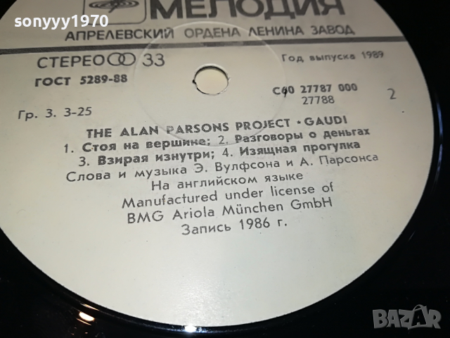поръчана-THE ALAN PARSONS PROJECT-GAUDI 2503221146, снимка 16 - Грамофонни плочи - 36227381