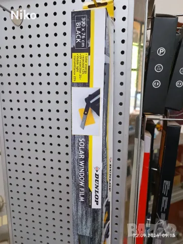 Черно Тониращо Фолио за Стъкла Dunlop (300×76 ММ) - С отстъпка за два броя