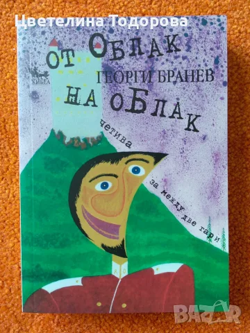 книги различни видове, снимка 7 - Художествена литература - 55713440