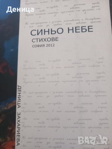 Деница Захариева , снимка 1