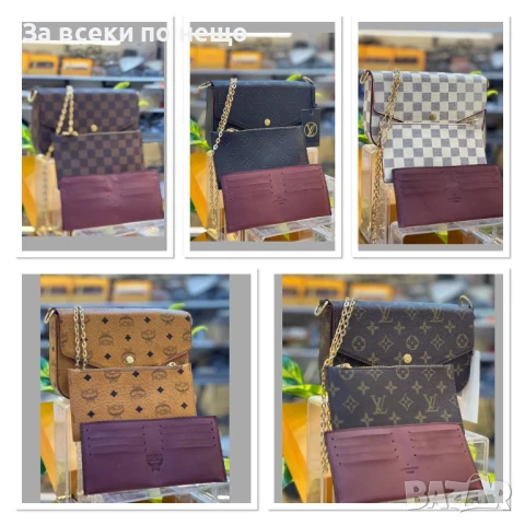 MCM Munchen👝👜Louis Vuitton Чанта С Портмоне - Налични Различни Цветове И Модели Код E499