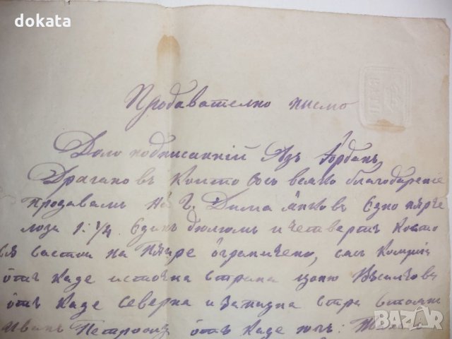 Старо продавателно писмо-1880г., снимка 3 - Антикварни и старинни предмети - 35722434