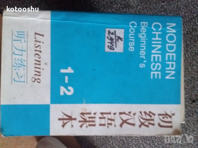 Учебници по китайски, снимка 11 - Учебници, учебни тетрадки - 51693407