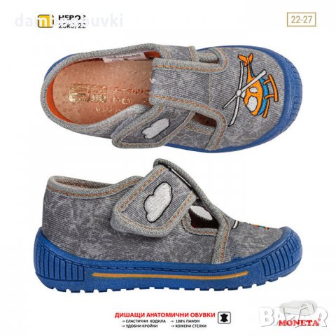 Детски пантофи MONETA в сиво/синьо 22/27