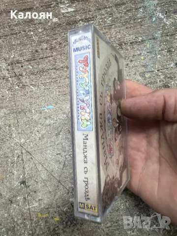 Аудио касетка - ТУТУРУТКА - Манджа съ Грозде - оригинална , снимка 2 - Аудио касети - 51337606