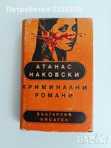 Криминални романи