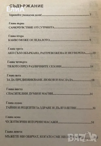 Малка Женска Енциклопедия (Аз Съм Красива) - Мария Карагьозова, снимка 4 - Специализирана литература - 50158667