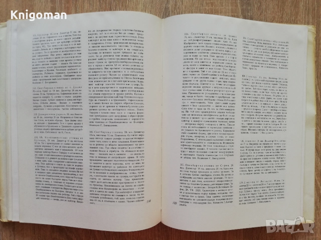 Бусинска керамика, Георги Бакърджиев, снимка 8 - Специализирана литература - 51839711
