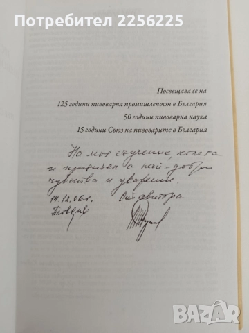 История и развитие на пивоварната промишленост в България , снимка 7 - Художествена литература - 52182731