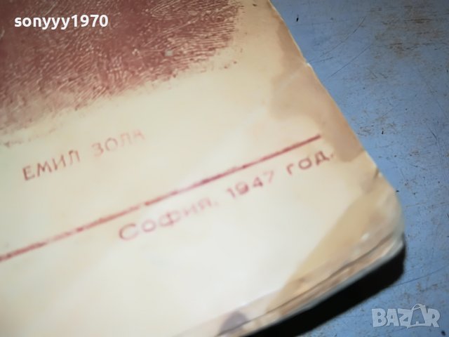 ЖЕРМИНАЛ-КНИГА 1702231950, снимка 10 - Други - 39711510