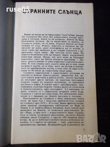 Книга "Странните слънца - Донка Райкова" - 30 стр., снимка 2 - Специализирана литература - 35934686