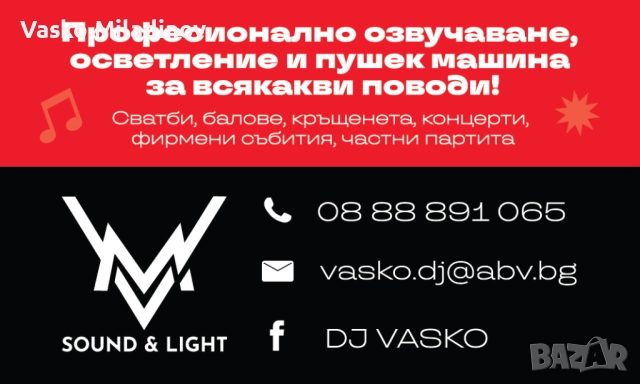 Дисководещ DJ VASKO , снимка 2 - Dj - 35124929