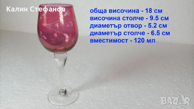 Изключително красиви чаши за вино, ракия, калиево стъкло – 7 бр, снимка 2 - Антикварни и старинни предмети - 50216270
