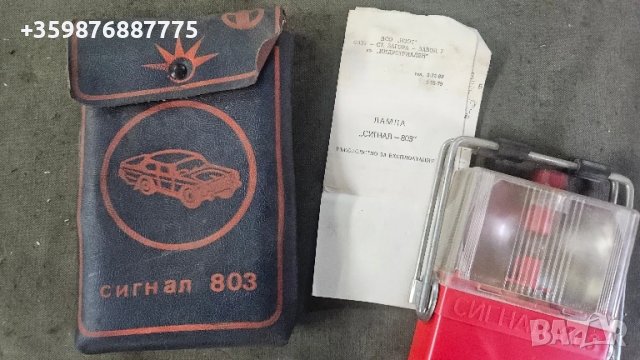 Ретро сигнална лампа Москвич Жигули Вартбург Трабант Волга Газ Уаз 