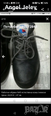 мъжки работни обувки N 45, снимка 2 - Други - 39009382