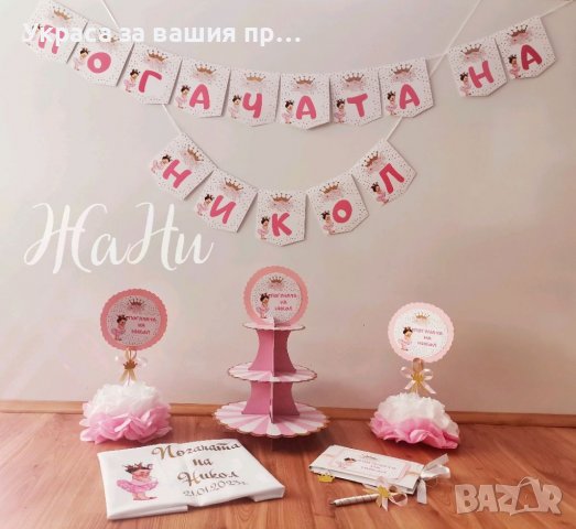 Украса За бебешка погача , снимка 6 - Други - 39459953