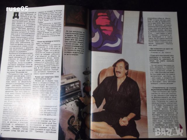 Списание "*М* - Брой 2-3 / 1991" - 78 стр., снимка 3 - Списания и комикси - 36014117