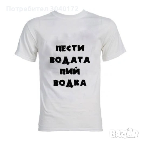 Забавна тениска 