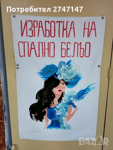 Ремонти на спално бельо за дома и хотели