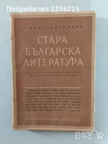 Стара българска литература 