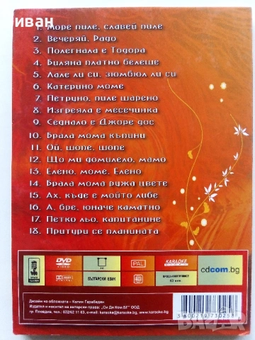 DVD Златни хитове БГ Караоке, снимка 6 - DVD дискове - 53779740