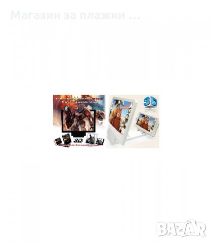 УНИВЕРСАЛЕН УВЕЛИЧИТЕЛЕН 3D ЕКРАН ЗА ТЕЛЕФОНИ - код 1276, снимка 6 - Други стоки за дома - 34289881