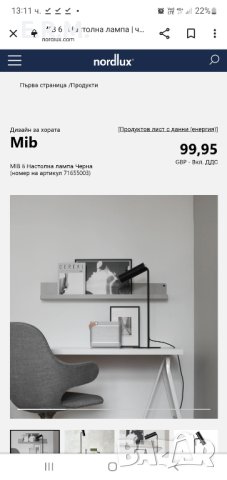 Дизайнерска настолна лампа Nordlux Mib 6 за бюра нощни шкафчета секции етажерки  , снимка 2 - Настолни лампи - 40840085